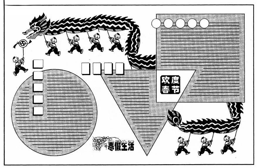 春节黑板报版式设计