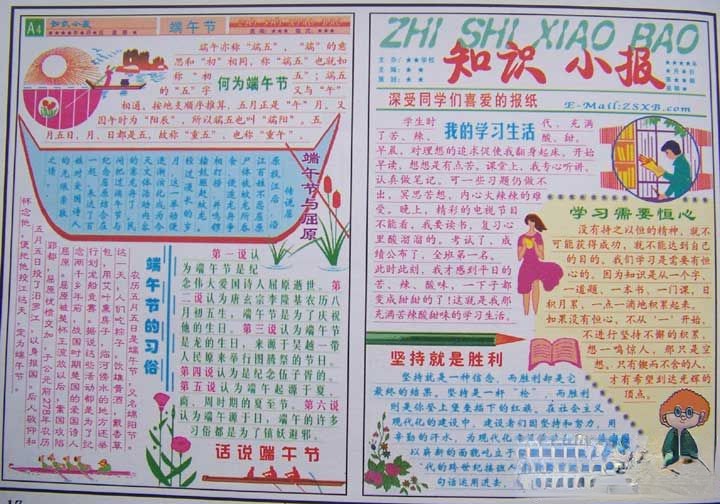 知识小报端午节专刊