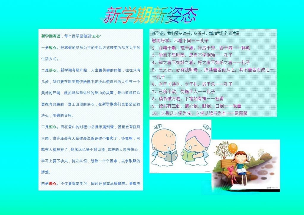 新学期电子小报下载