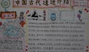 中国古代遗迹介绍手抄报