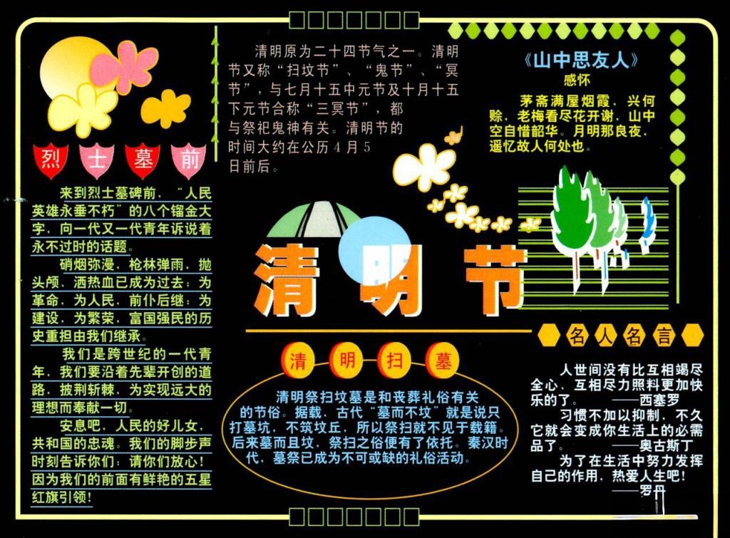 清明节板报设计作品欣赏【大图-精】