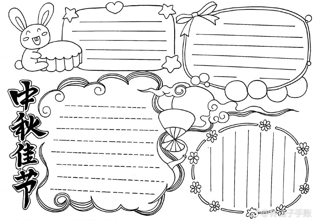 最新中秋节手抄报模板，100%高颜值哦！