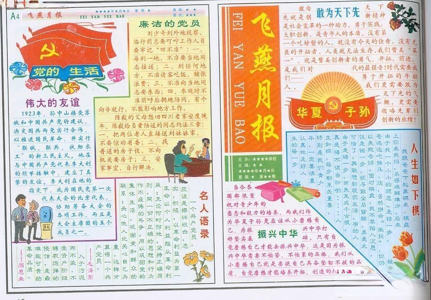 七月一日党的生日手抄报专刊