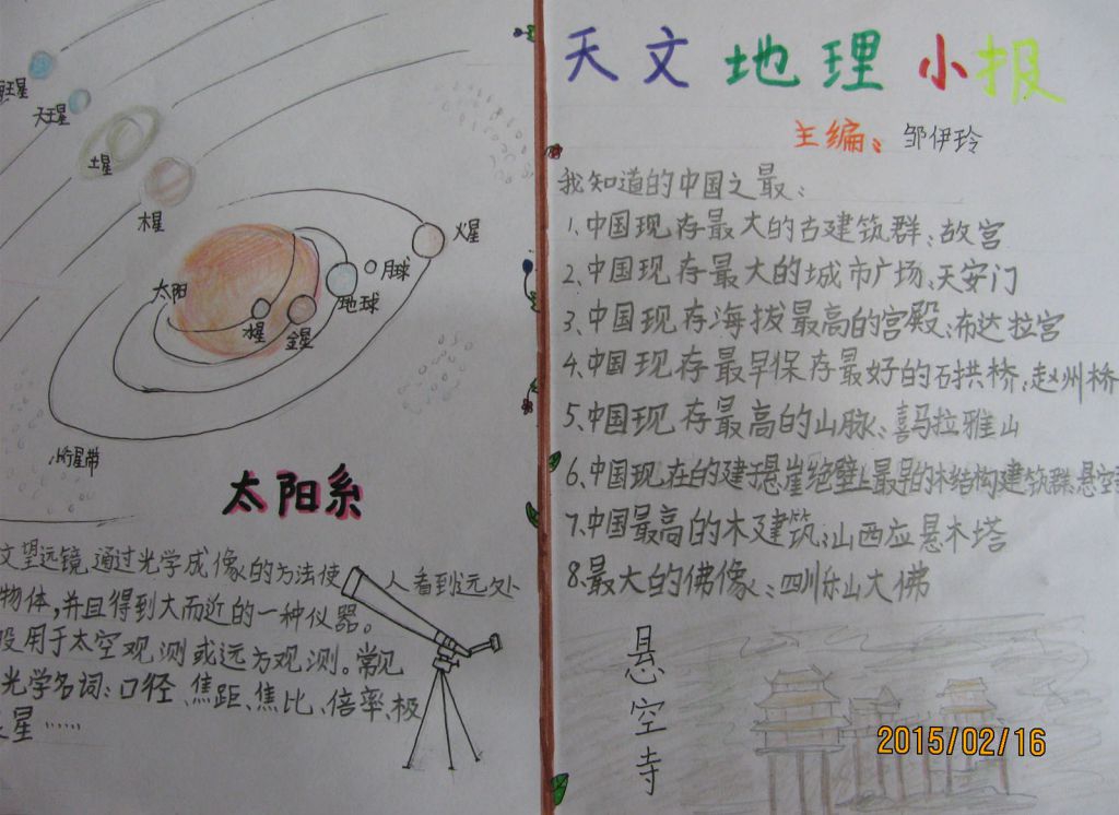 天文地理手抄报版面设计图