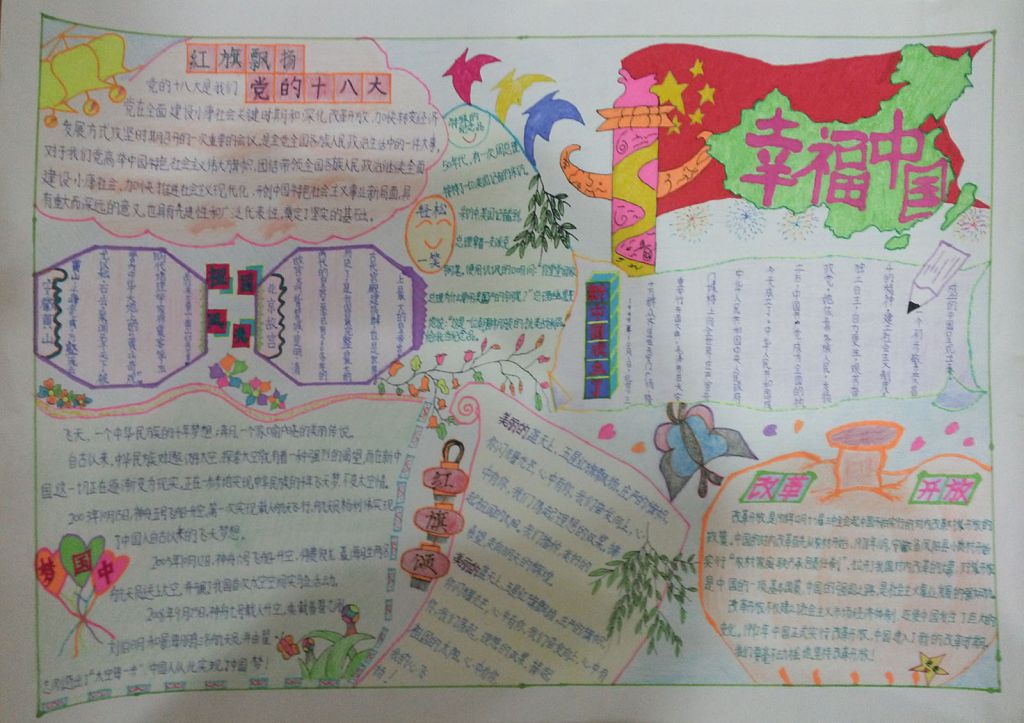 幸福中国手抄报设计图