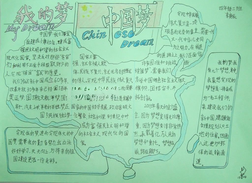 我的梦中国梦手抄报设计图