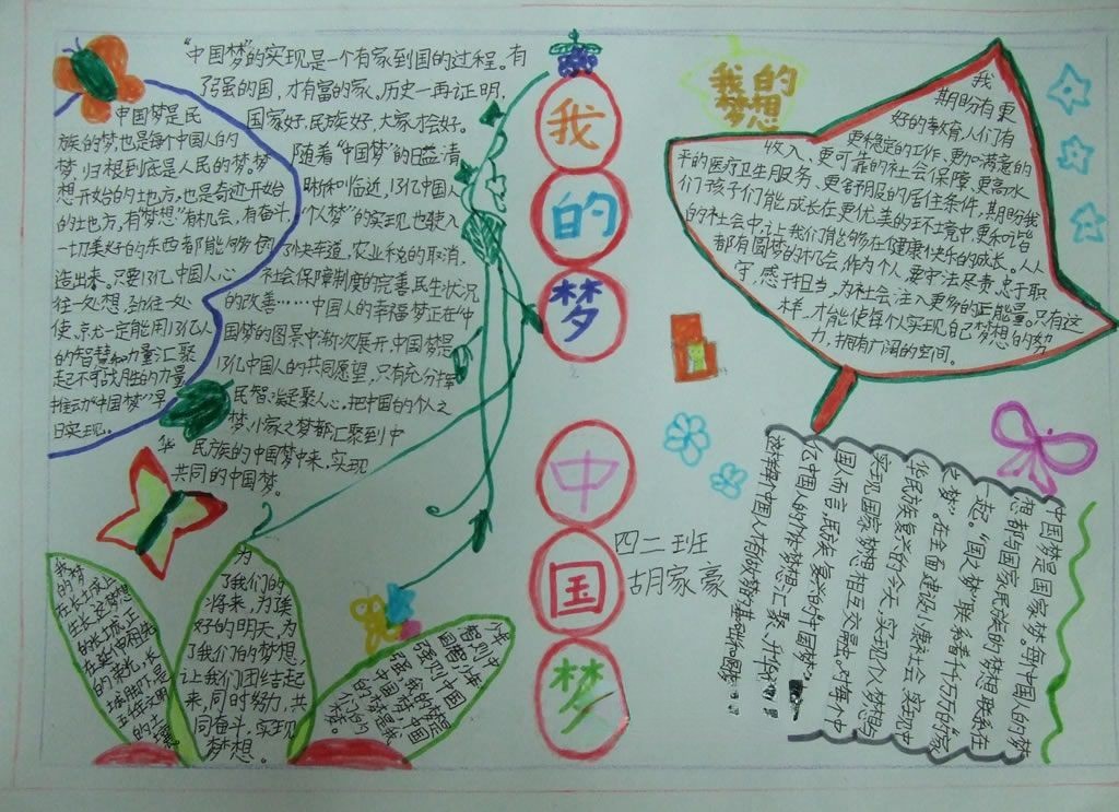 我的梦中国梦手抄报设计图
