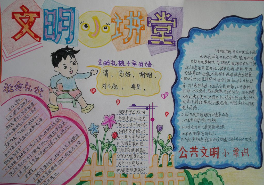 做最美小学生手抄报