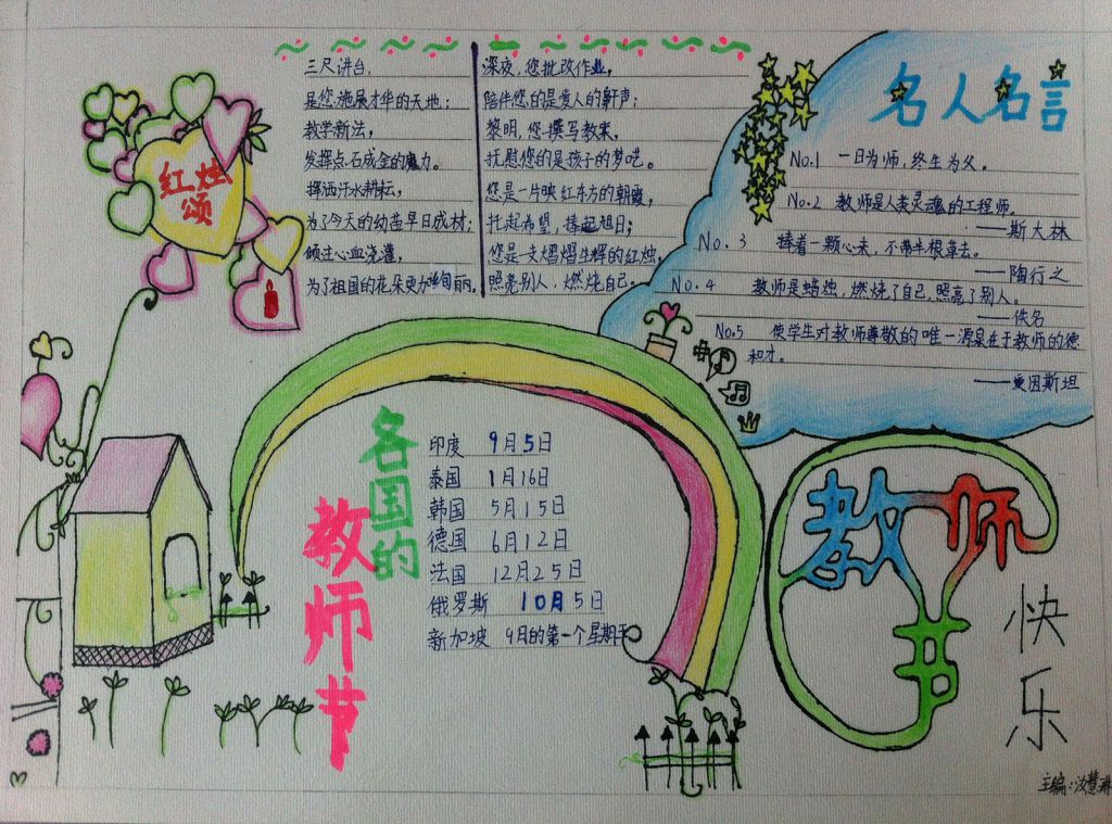 师德春风沐我心手抄报