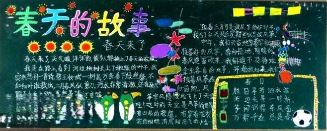 黑板报作品欣赏：春天的故事