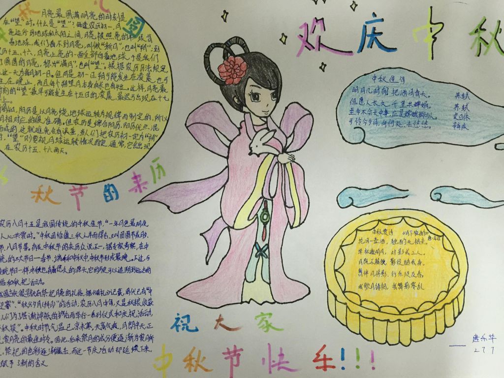 唯美获奖中秋节手抄报