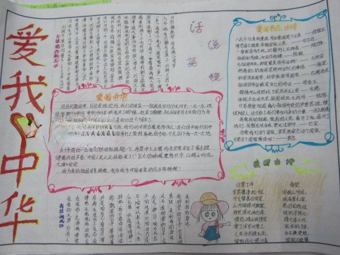 小学生爱我中华手抄报图片