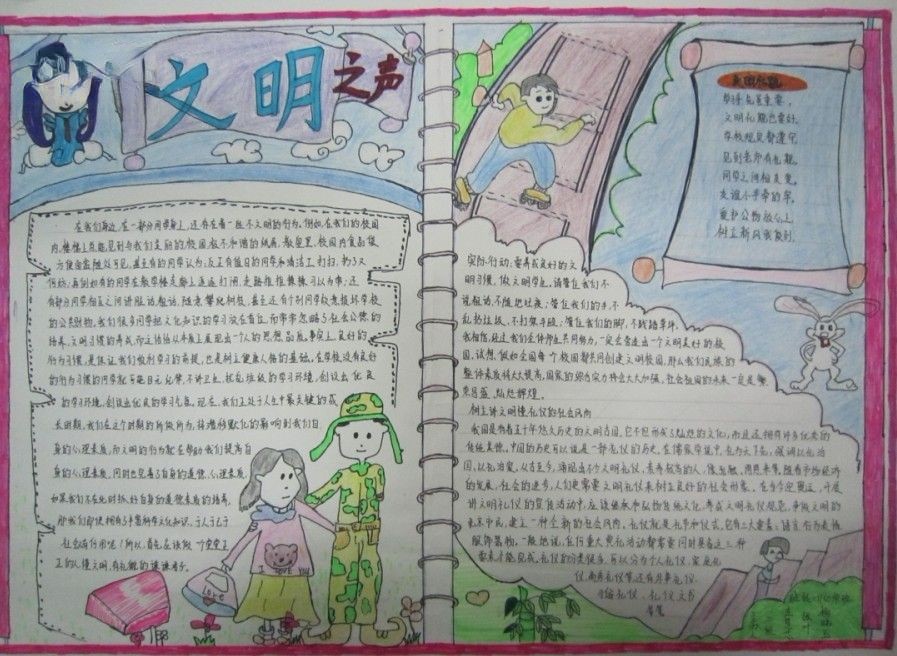 幼教学生文明手抄报作品