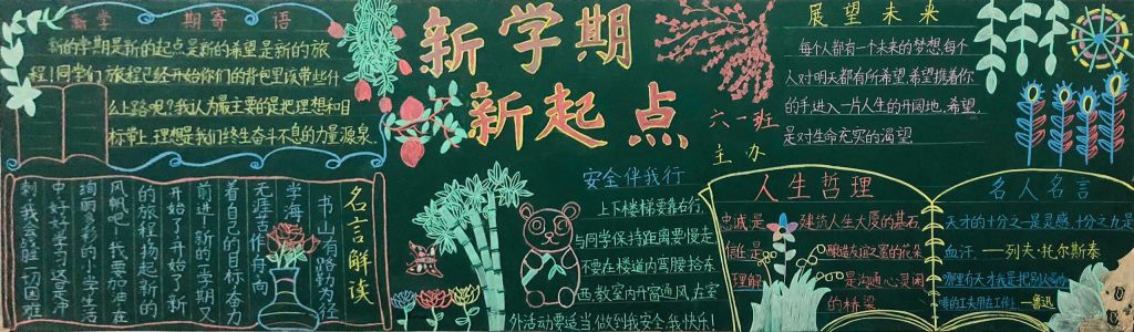 2022秋季学期黑板报，岁月如歌梦想启程