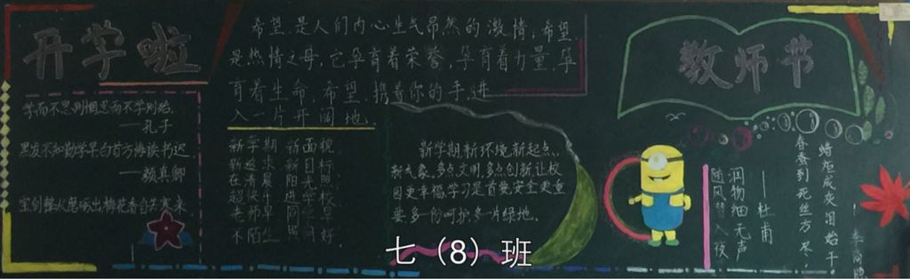 新学期一起拼搏黑板报