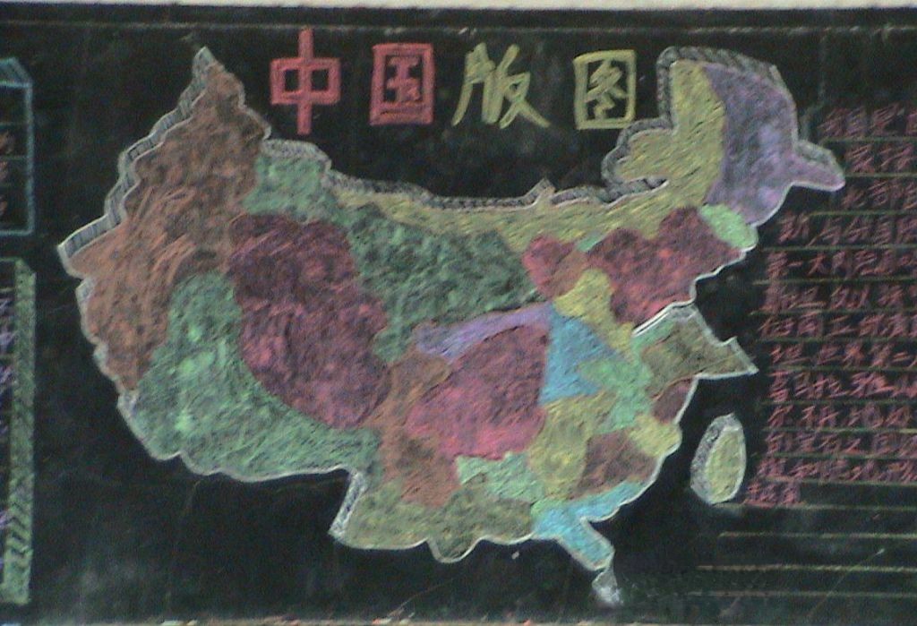 中国版图黑板报图片