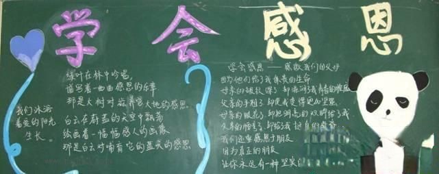 初三学生“学会感恩”主题黑板报作品展