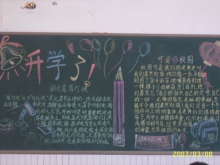 元宵之后开学黑板报作品