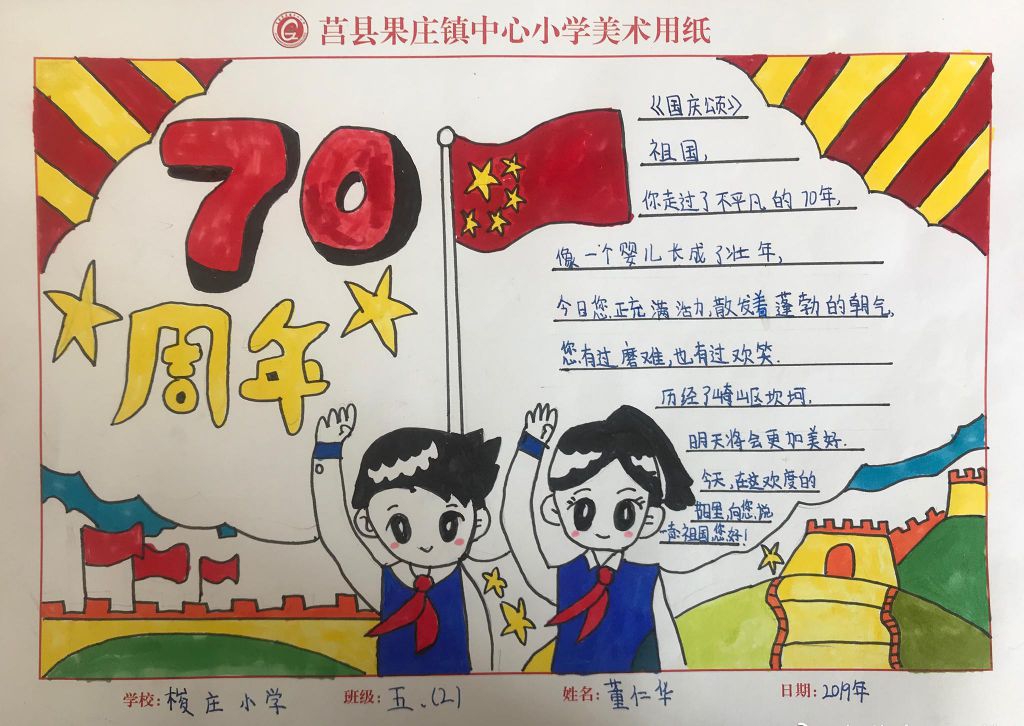 「多图」新中国成立70周年手抄报，不看后悔