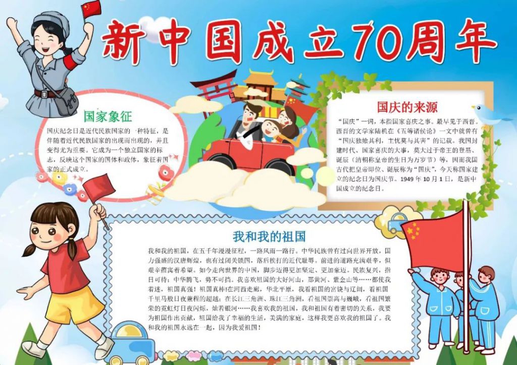 精选建国70周年手抄报，请不要错过！