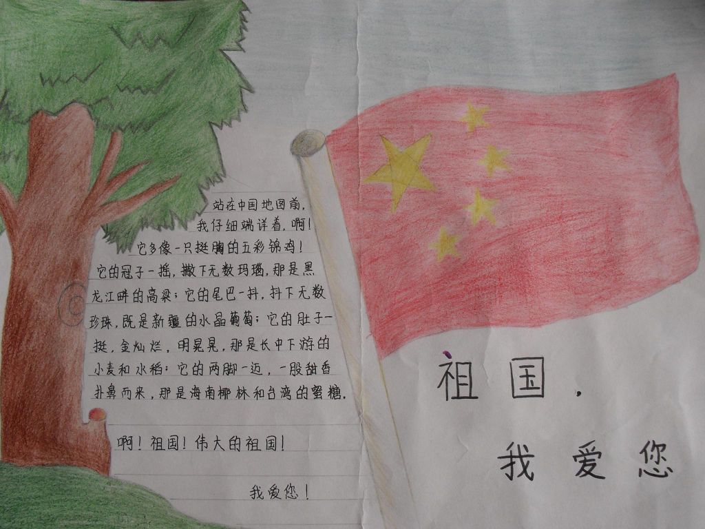 国庆节英语手抄报图片带中文的，伟大祖国我爱您