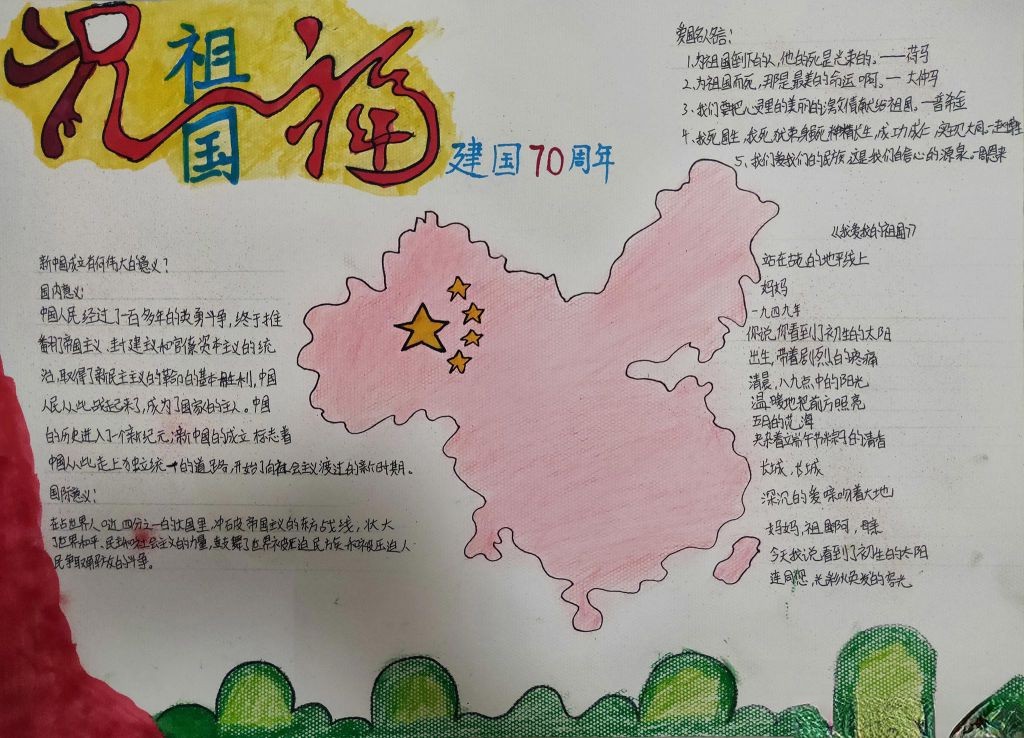 中国成立70周年手抄报，一起祝福祖国