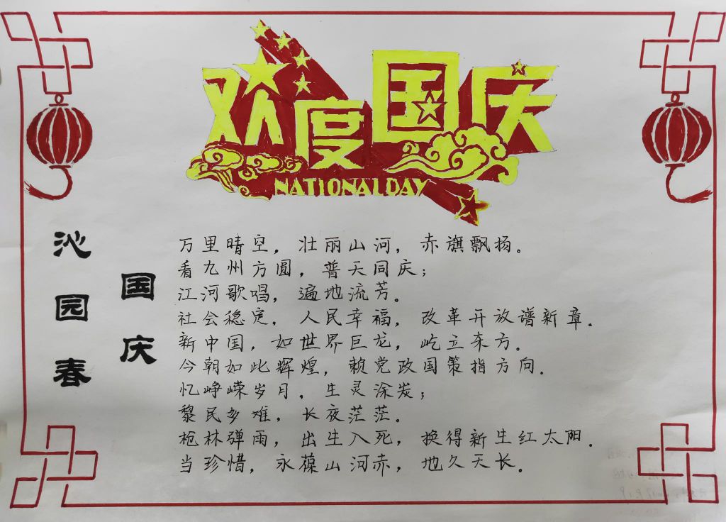 国庆节手抄报，祖国我为你自豪！