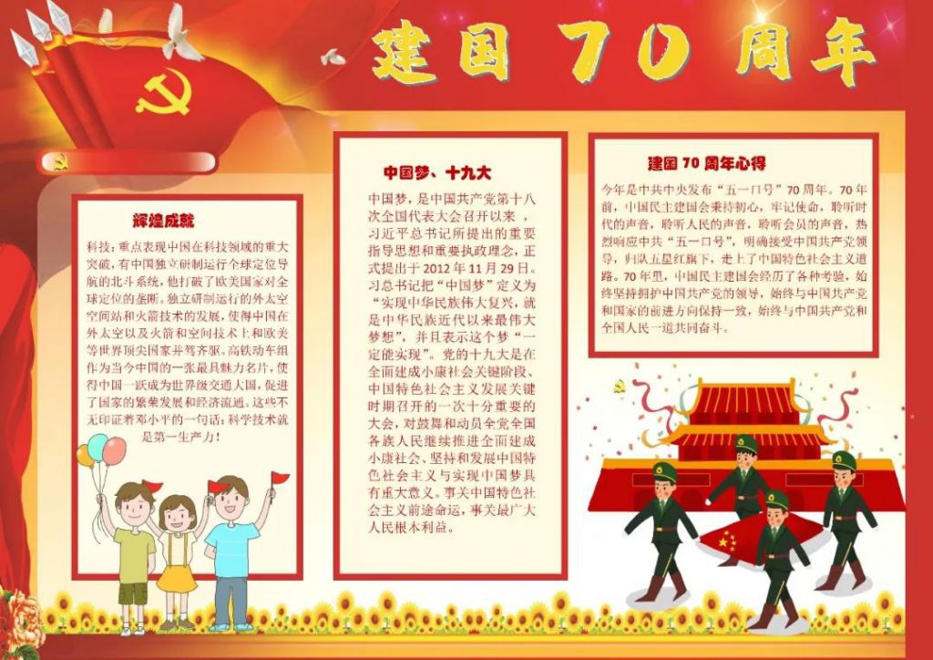 精选建国70周年手抄报，请不要错过！