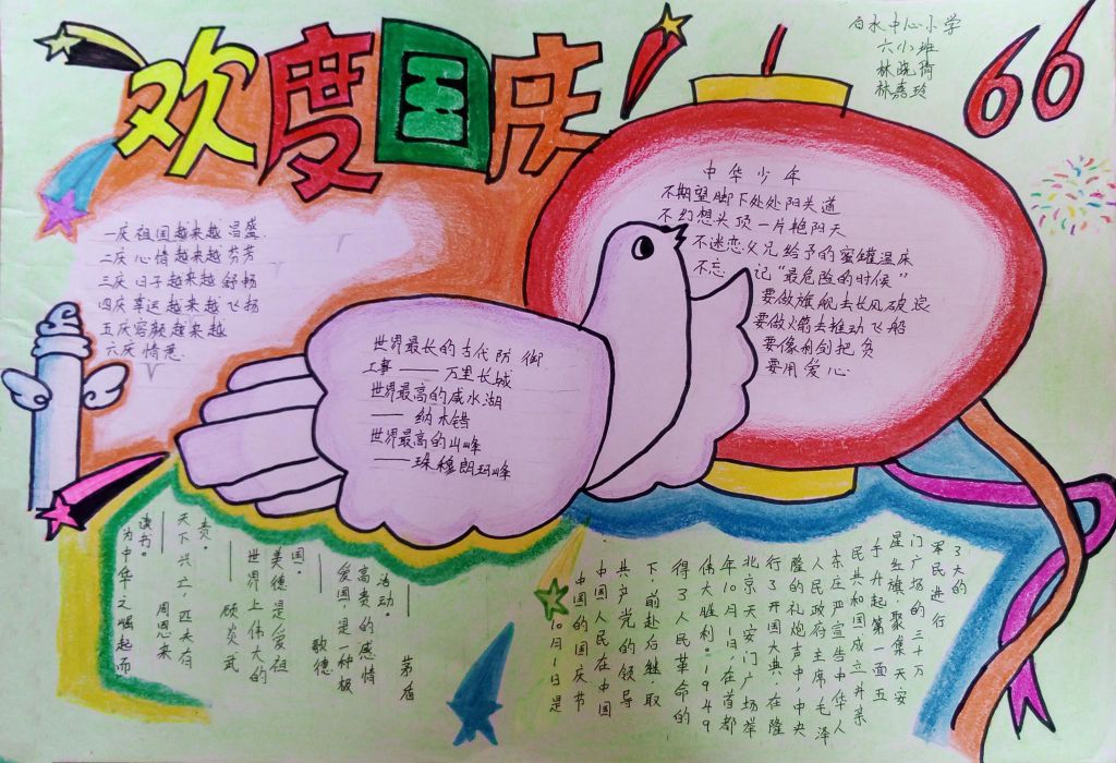 建国69周年手抄报，共祝祖国妈妈生日好