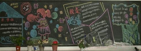 小学生新学期新打算黑板报设计图片