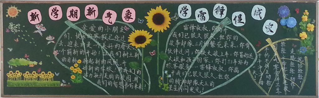 新学期树新风黑板报文字体图画