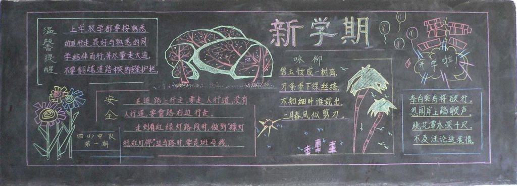 初一新学期板报图片