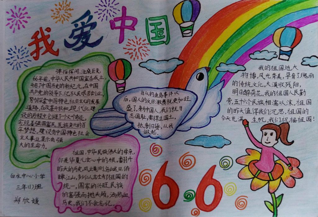 建国69周年手抄报，共祝祖国妈妈生日好