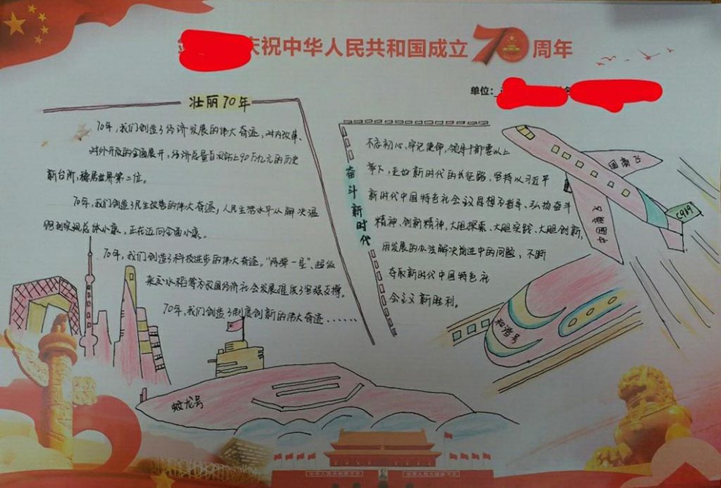 壮丽70年阔步新时代手抄报