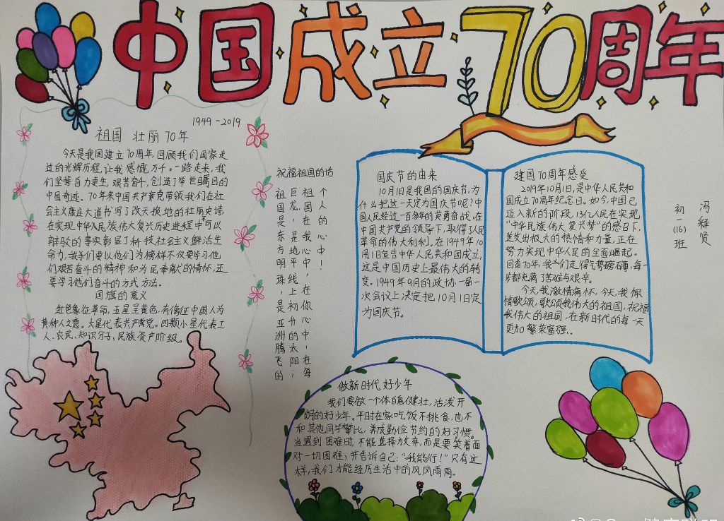 中国成立70周年手抄报，一起祝福祖国