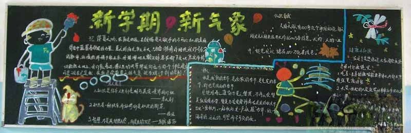 中学开学黑板报：新学期 新气象