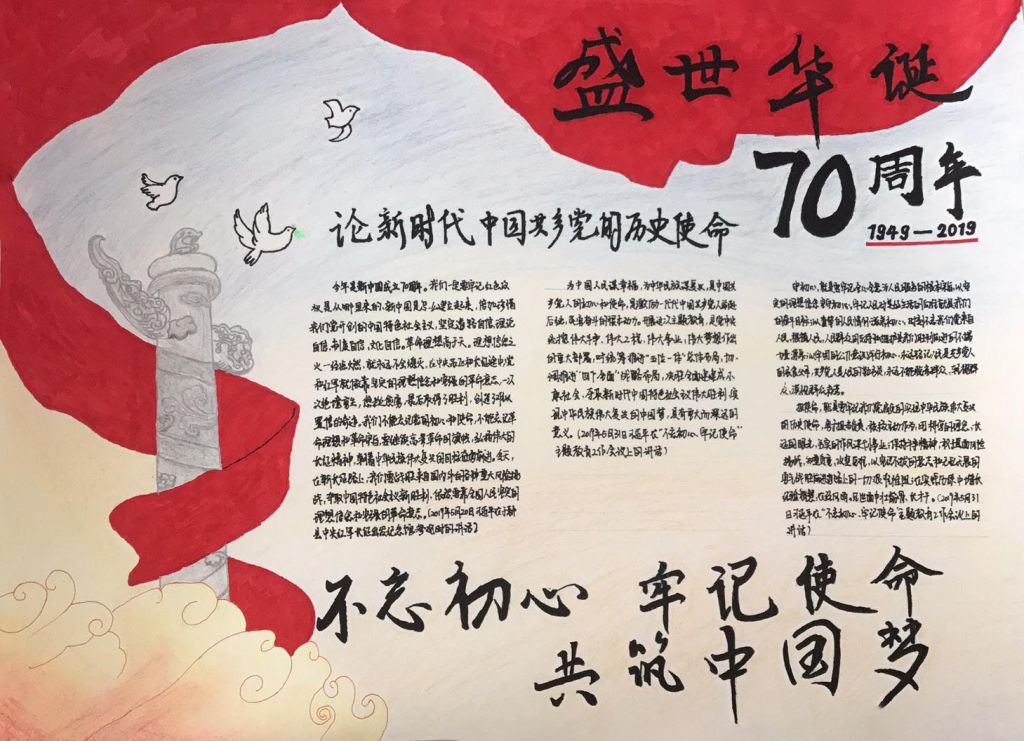 「多图」新中国成立70周年手抄报，不看后悔