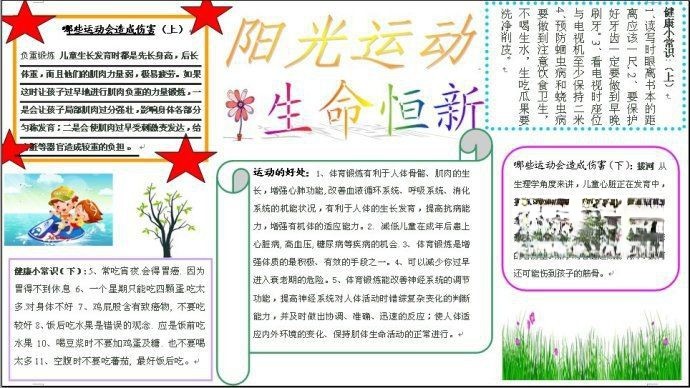 阳光运动手抄报图片