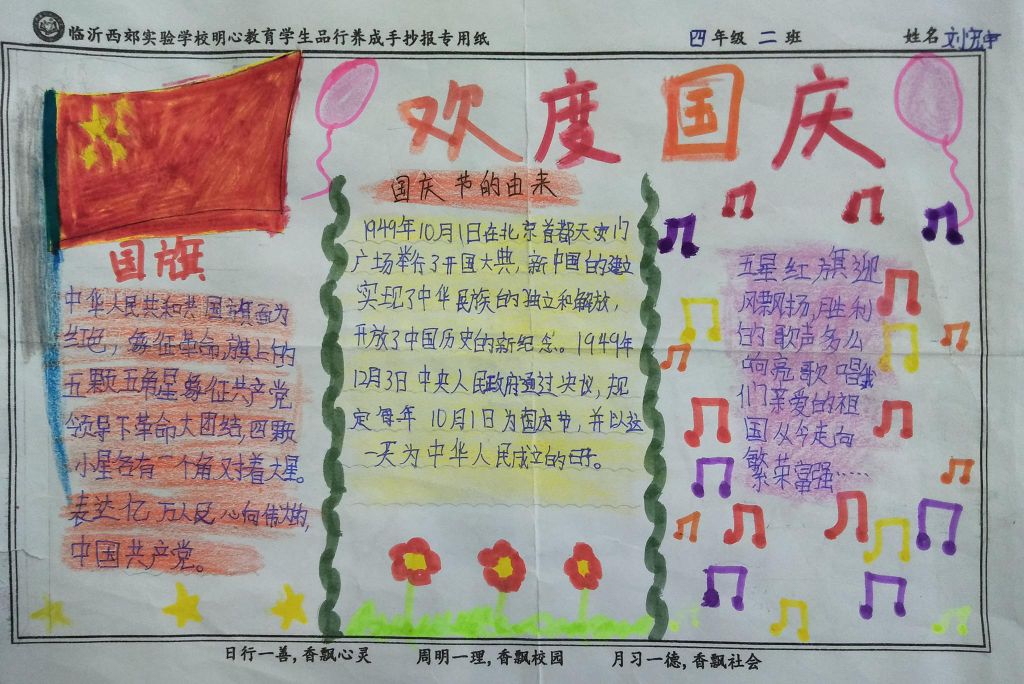 欢乐国庆节手抄报，四年级孩子的创造