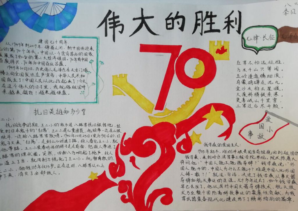 「多图」新中国成立70周年手抄报，不看后悔