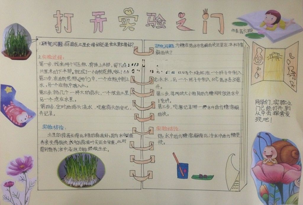 有趣的科学实验手抄报