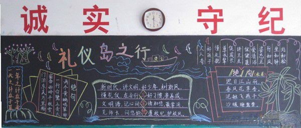 小学生文明礼仪黑板报