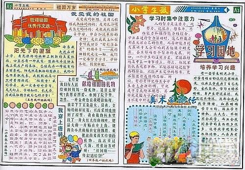 小学生庆祝10.1国庆节手抄报设计：祖国万岁
