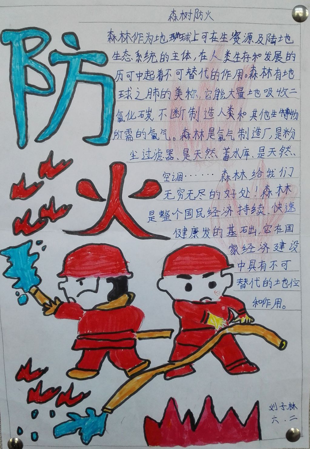 2022消防日手抄报大全（纵向A4纸）
