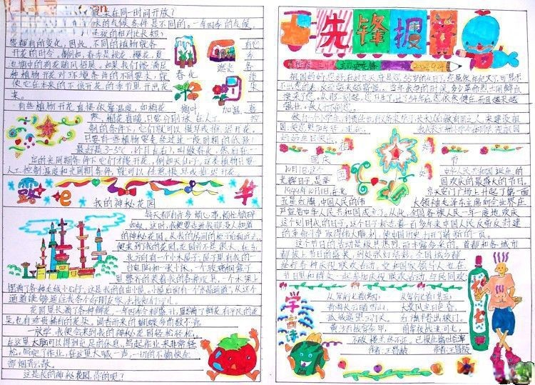 先锋报庆祝国庆手抄报专刊