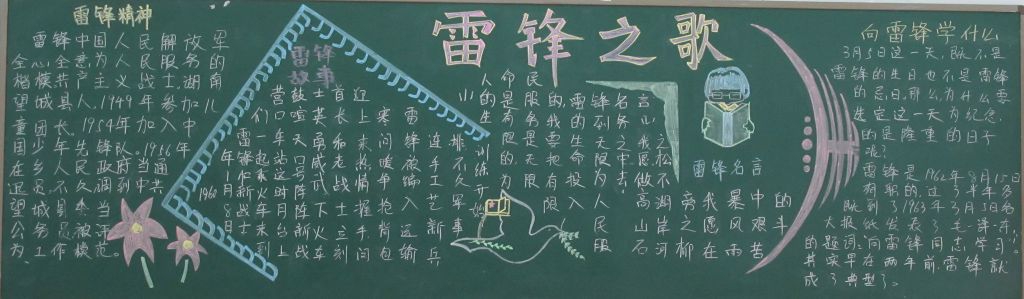 学习雷锋传递正能量黑板报