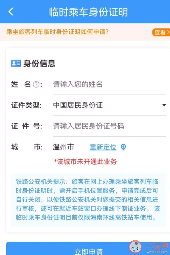 12306电子临时乘车身份证明怎么开 每个月可以申请几次临时身份证