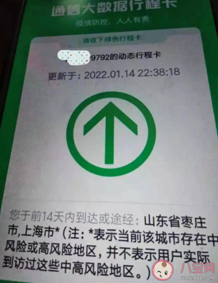 行程卡带“*”会被隔离吗 行程卡带星号要核酸检测吗