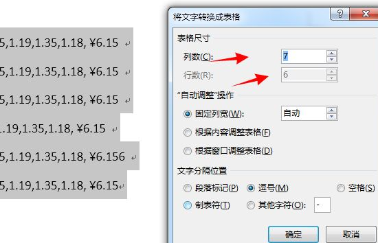 文字转表格怎么弄