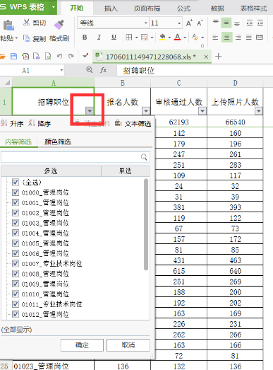 wps筛选怎么操作步骤